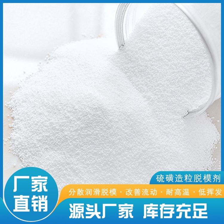 上海硫磺造粒脱模剂